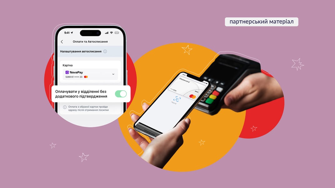 «Гнучка оплата», готівка на касі та автосписання. Сервіси, що роблять щоденні оплати комфортними