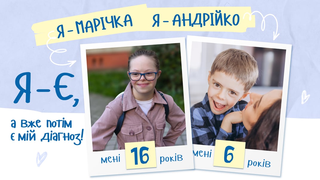 Вони — є, а вже потім є їхній діагноз. Маніфест суб’єктності дітей з інвалідністю