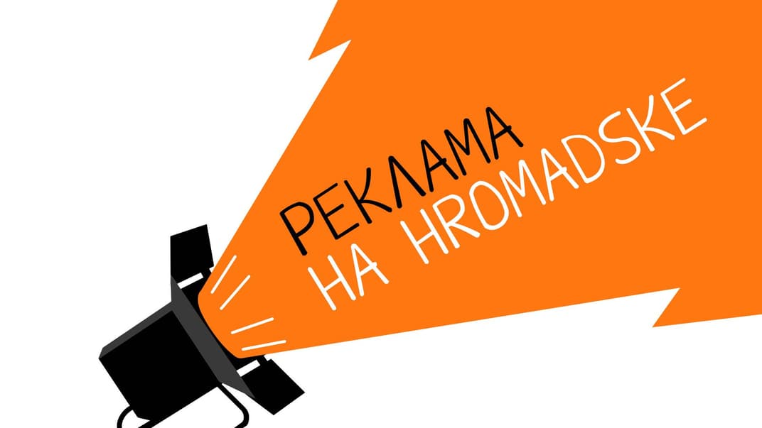 Реклама на hromadske. Відповідаємо на найпоширеніші запитання
