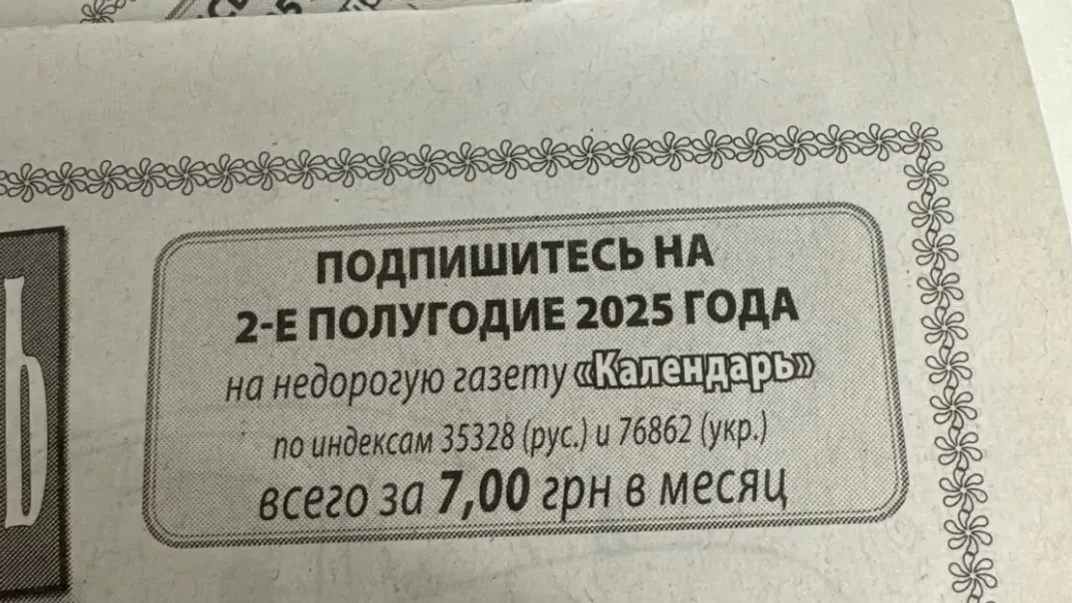 В «Укрпошті» помітили газету російською