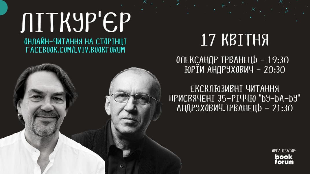 📚 Літературний онлайн: hromadske транслює читання Юрія Андруховича та Олександра Ірванця