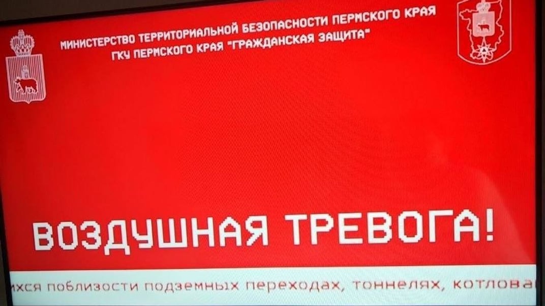 Жителі Пермського краю отримали попередження про повітряну тривогу в регіоні, 30 квітня 2026 року