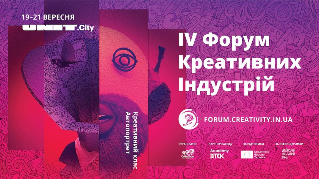 У Києві відбудеться Форум Креативних Індустрій