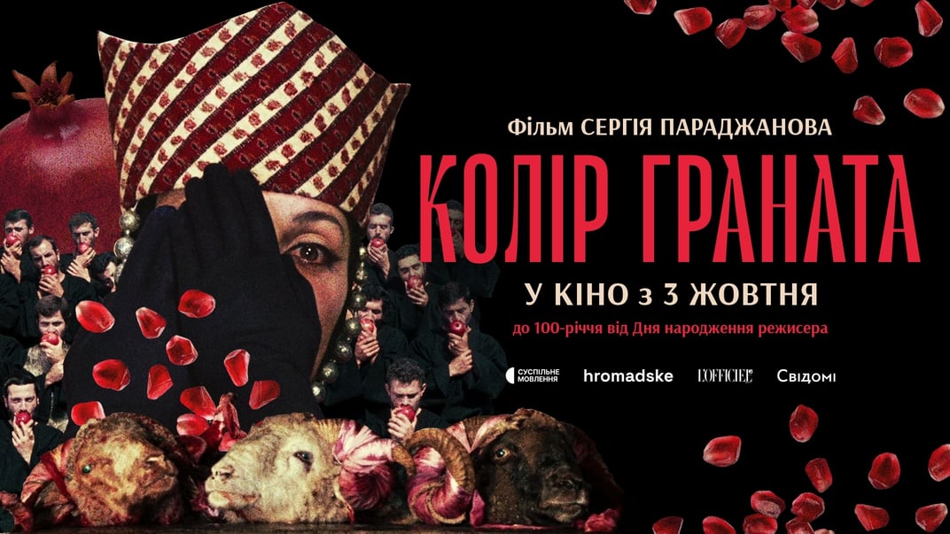 Стрічку Параджанова «Колір граната» покажуть у кінотеатрах з нагоди 100-річчя режисера