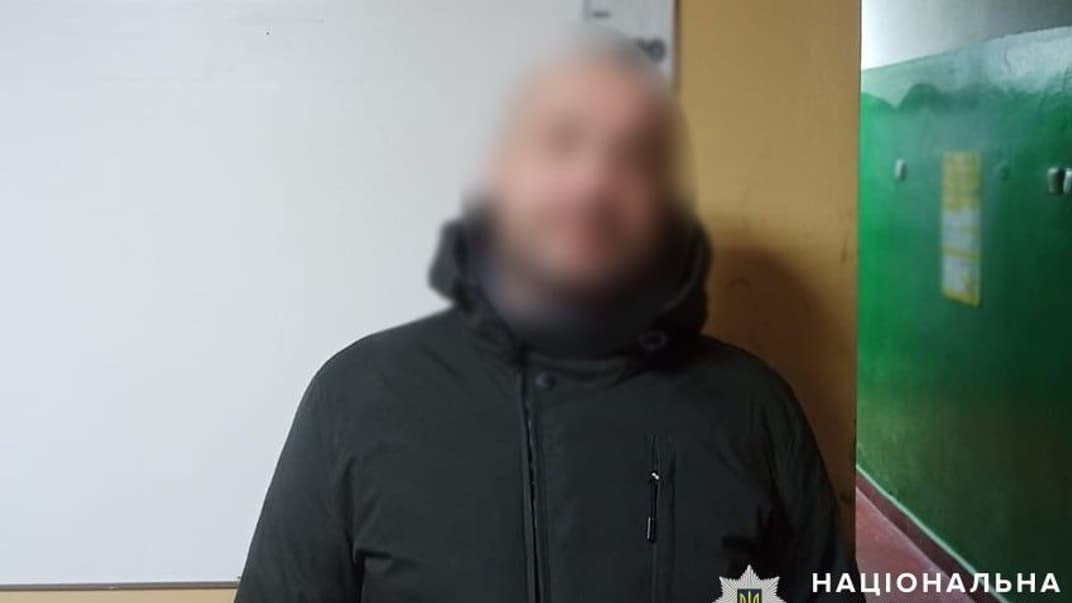 Затриманий фігурант