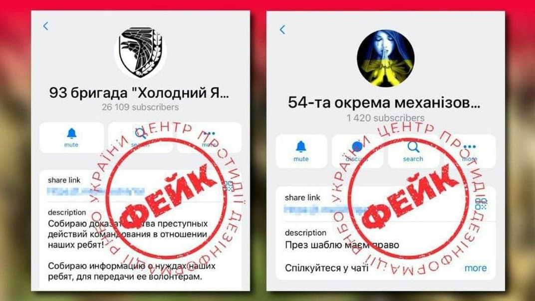 Фейкові канали бригад ЗСУ у Telegram 