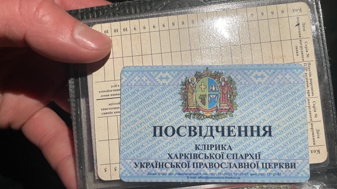 Посвідчення, яке знайшли у священника