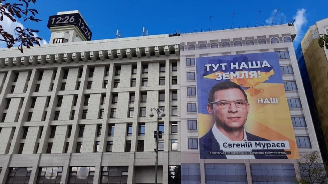 Рекламный баннер телеканала «Наш» и экс-депутата Евгения Мураева