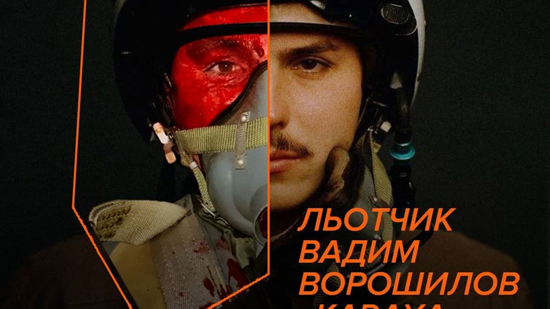 Пилот Вадим Ворошилов (Karaya)