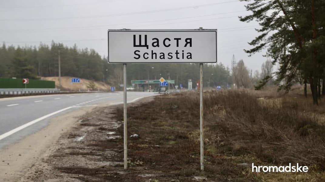 Табличка з назвою селища Щастя на в'їзді, 23 лютого 2022 року
