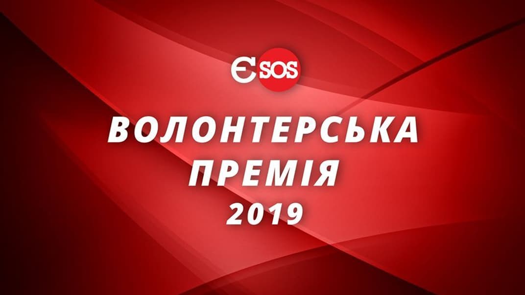 В Киеве вручат награды за волонтерскую деятельность