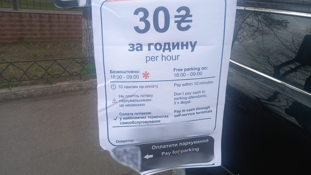 Оголошення, яке скеровує на фейковий сайт оплати паркування в Одесі