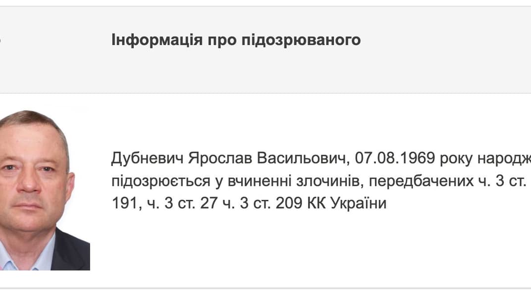 Оголошення в розшук парламентаря Ярослава Дубневича