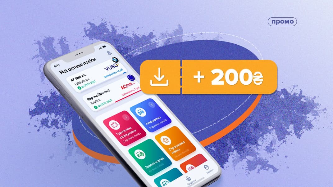 Як отримати ваучер на 200 грн на автострахування в Україні від hotline.finance