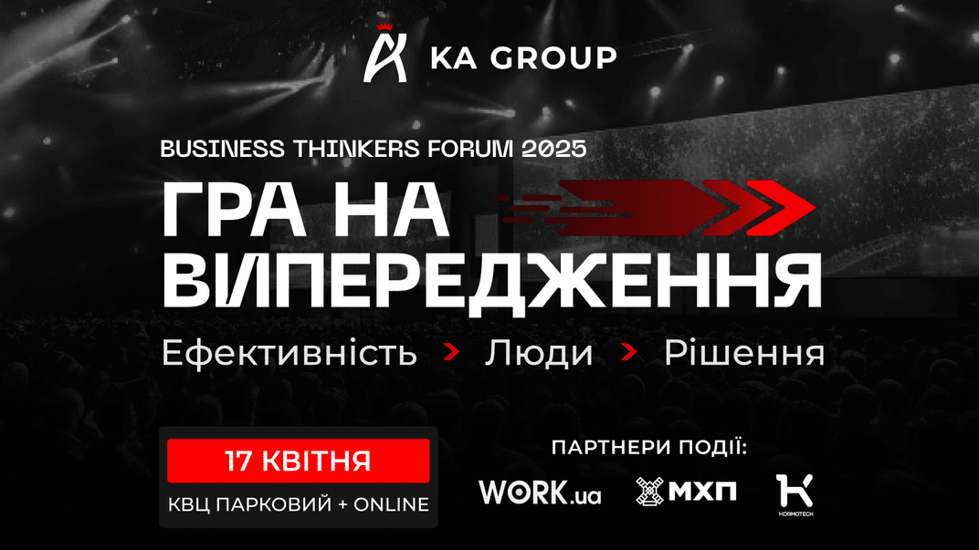 У Києві відбудеться Business Thinkers Forum 2025. Як долучитися?