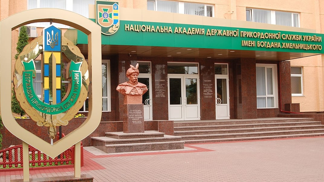Національна академія Державної прикордонної служби України