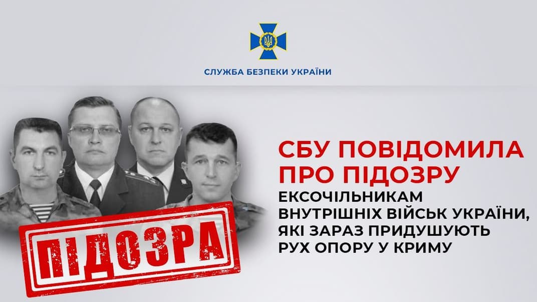 Подозрение экс-главам внутренних войск Украины