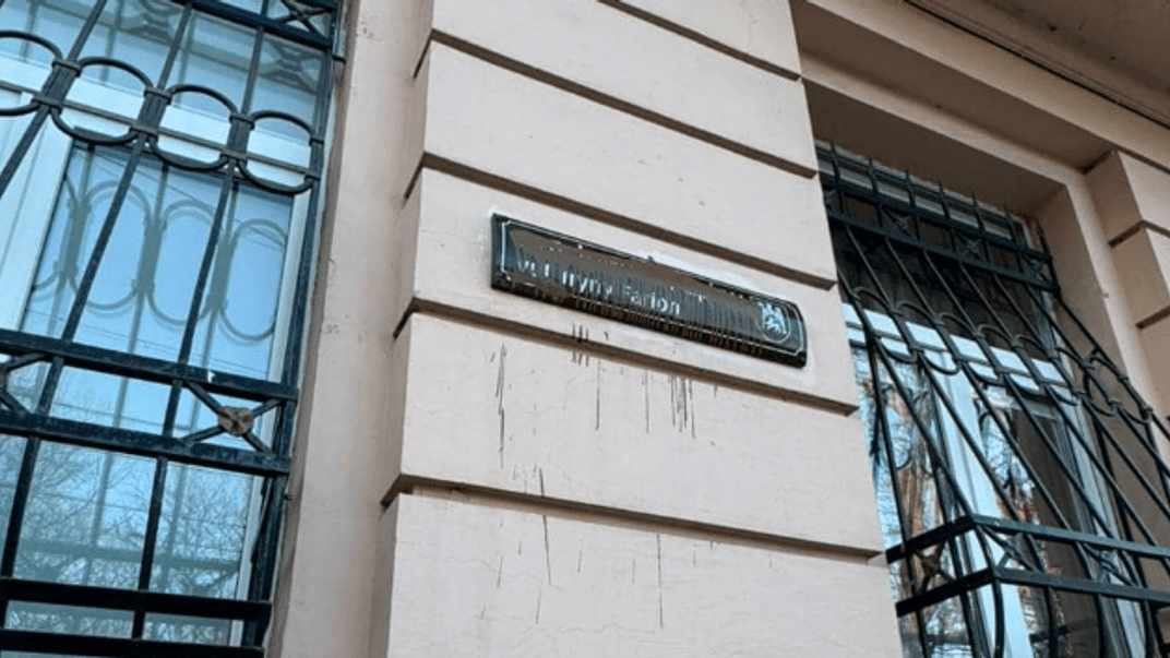 У Львові облили фарбою таблицю з назвою вулиці Ірини Фаріон, 9 лютого 2025 року