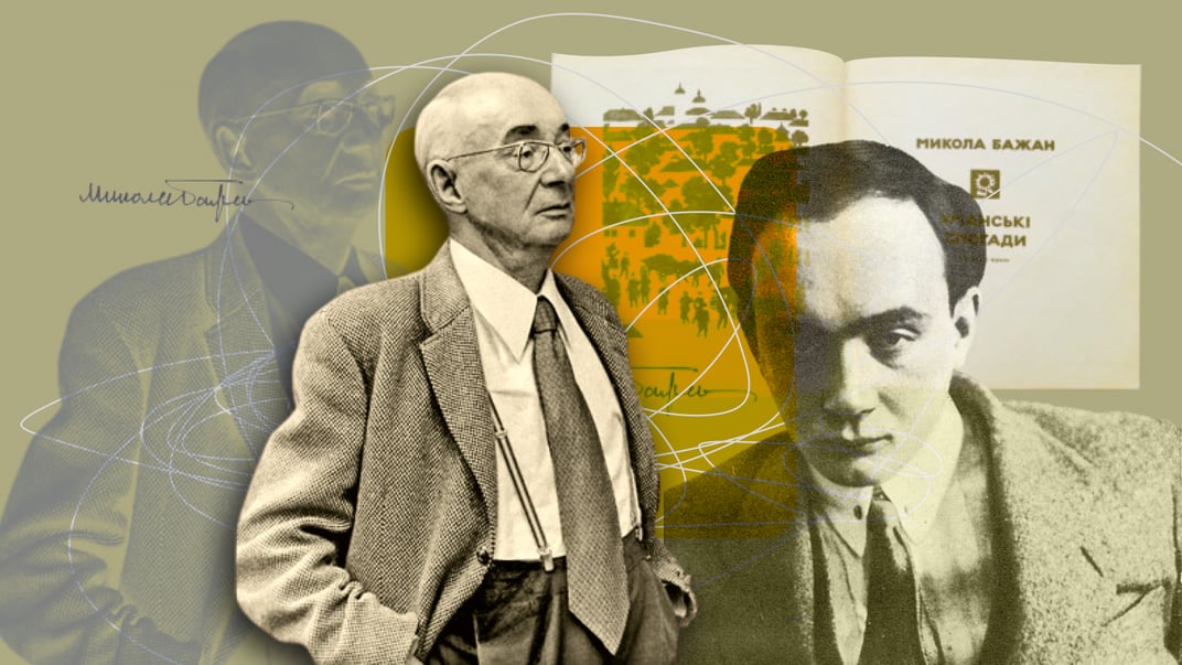 Николай Бажан. Орденоносец Сталина, который сохранил в себе гения
