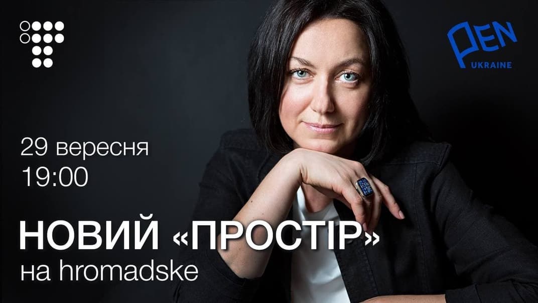 hromadske запускає новий проєкт на YouTube — «Простір» з Мирославою Барчук