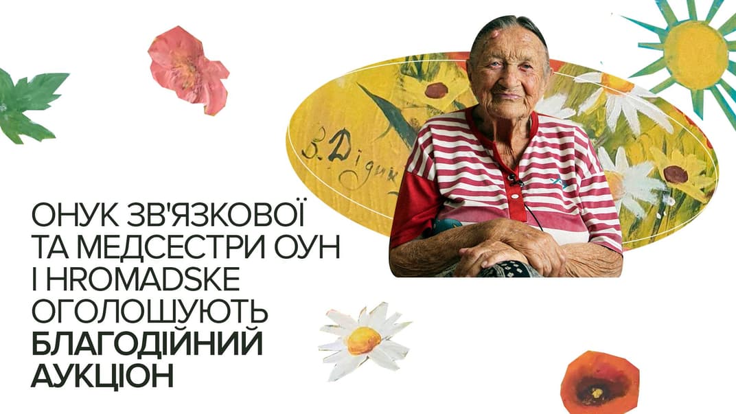 hromadske проводить благодійний аукціон у пам'ять про Ванду Горчинську — відому зв'язкову та медсестру ОУН