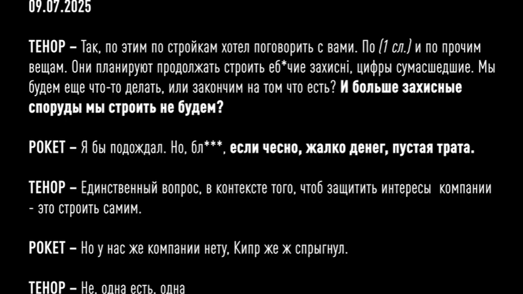 Запис, на якому фігуранти обговорюють побудову захисту для енергетики