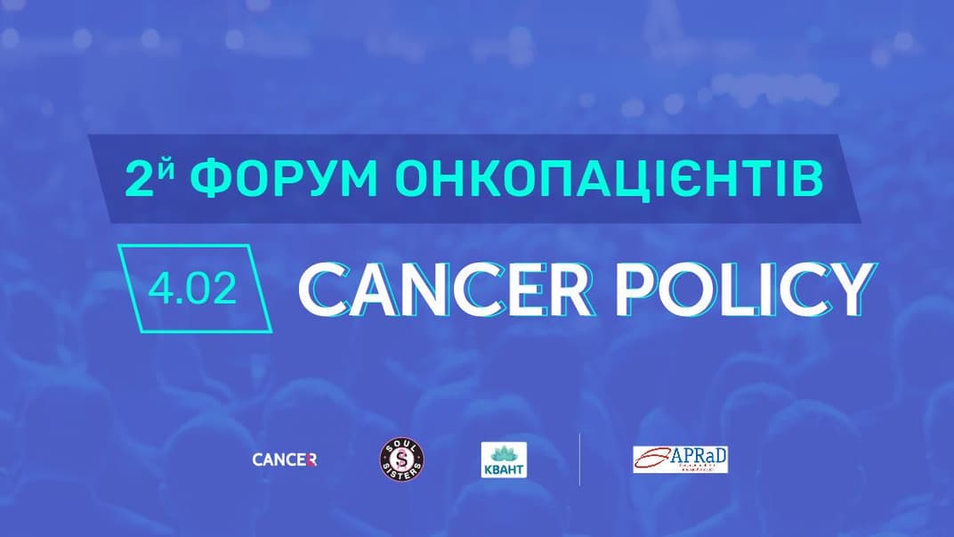 В Україні відбудеться форум онкопацієнтів