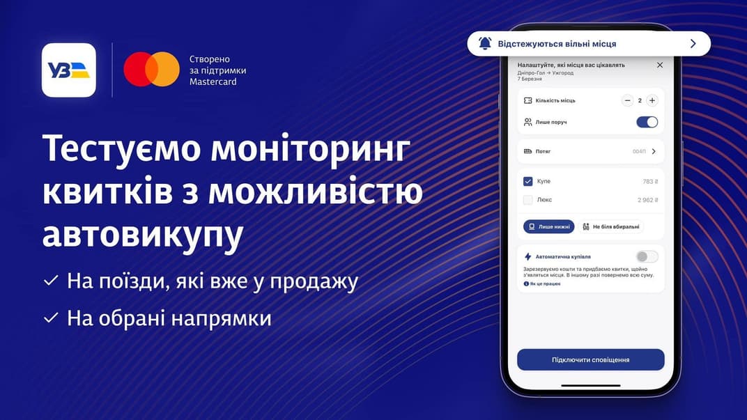 «Укрзализныця» запустила тестирование нового сервиса для приобретения билетов. Как им пользоваться?