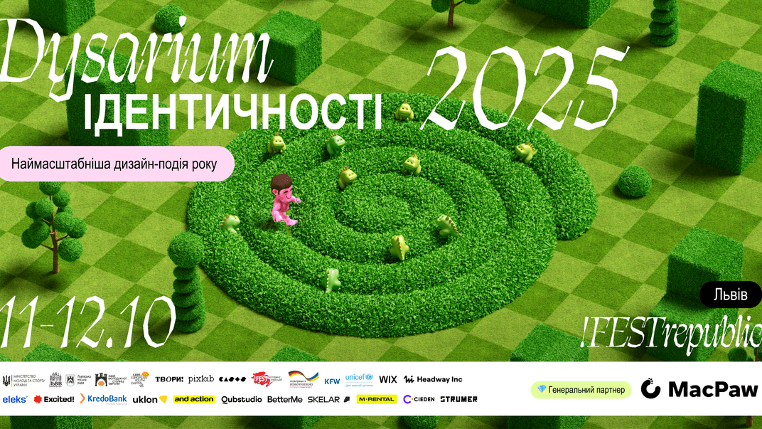 У Львові відбудеться всеукраїнська дизайн-конференція «Дизаріум»