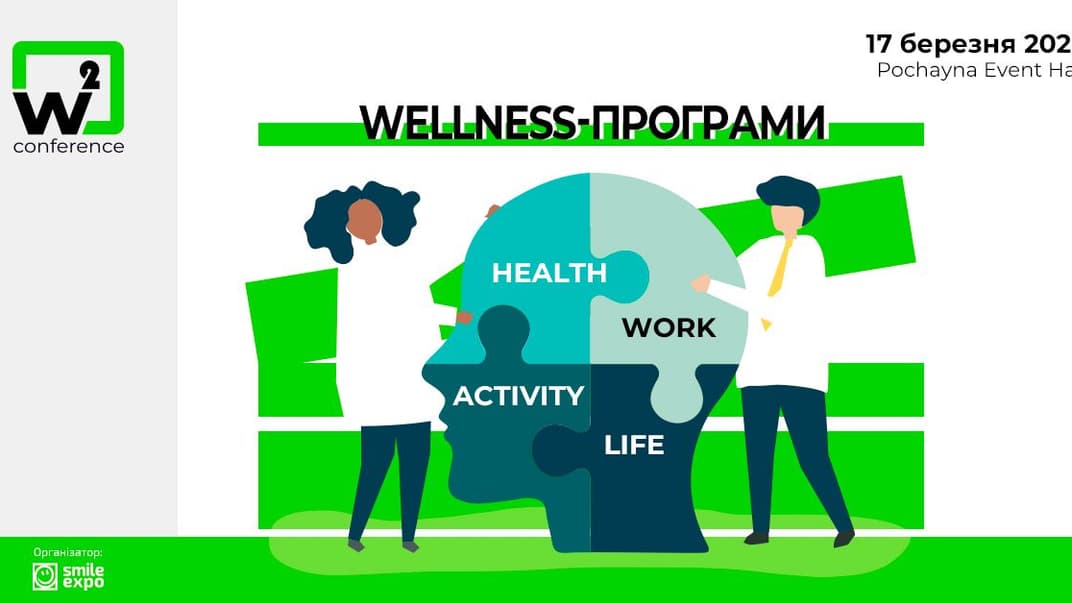 У Києві відбудеться перша конференція Workplace Wellness, присвячена способам покращення умов праці 