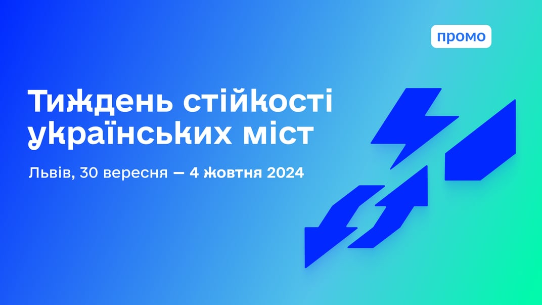У Львові стартував тиждень стійкості громад Ukrainian Resilience Week