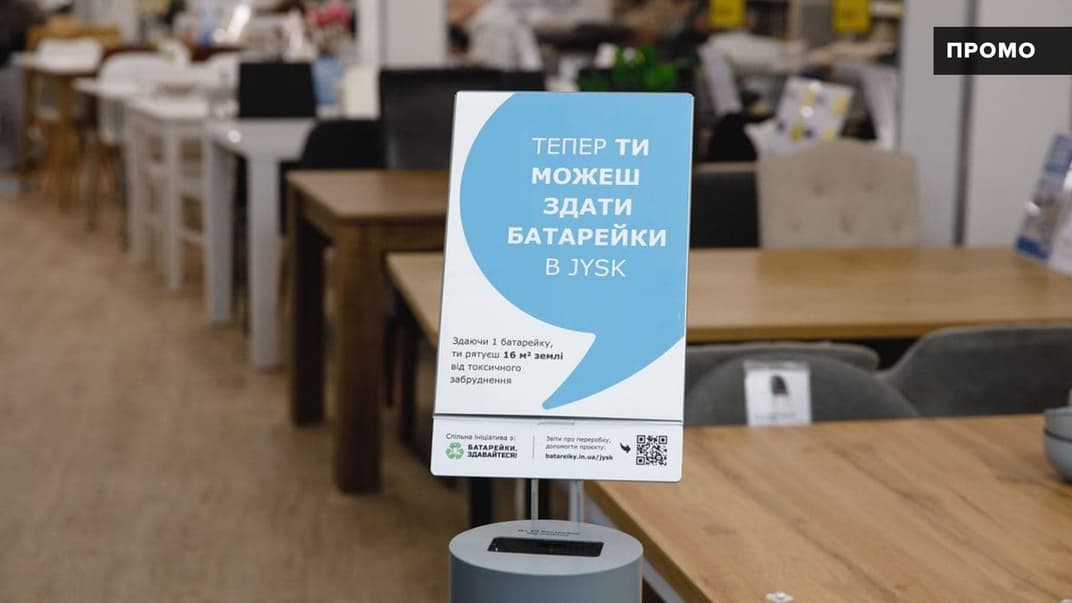 Сдать батарейки и павербанки на переработку теперь будет можно в магазинах сети JYSK