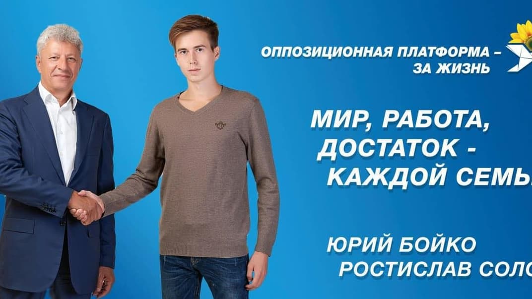 Сын Натальи Королевской вместе с «ОПЗЖ» идет на местные выборы в Краматорске. Он родился в 2001 году