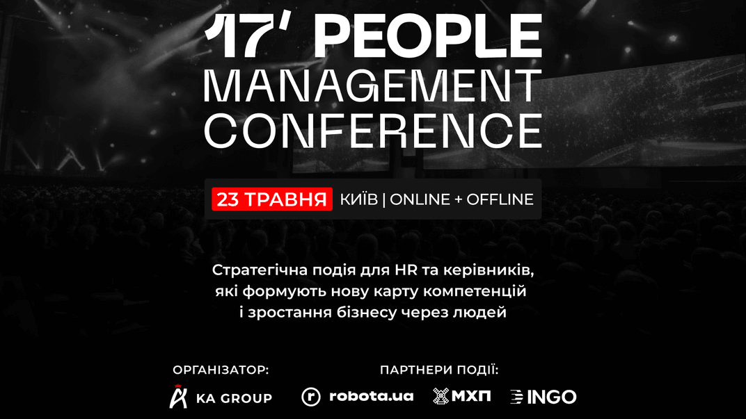 Нова реальність, нова карта компетенцій, нові ролі. Що критично важливо знати HR, СEO та керівникам у 2025-му?