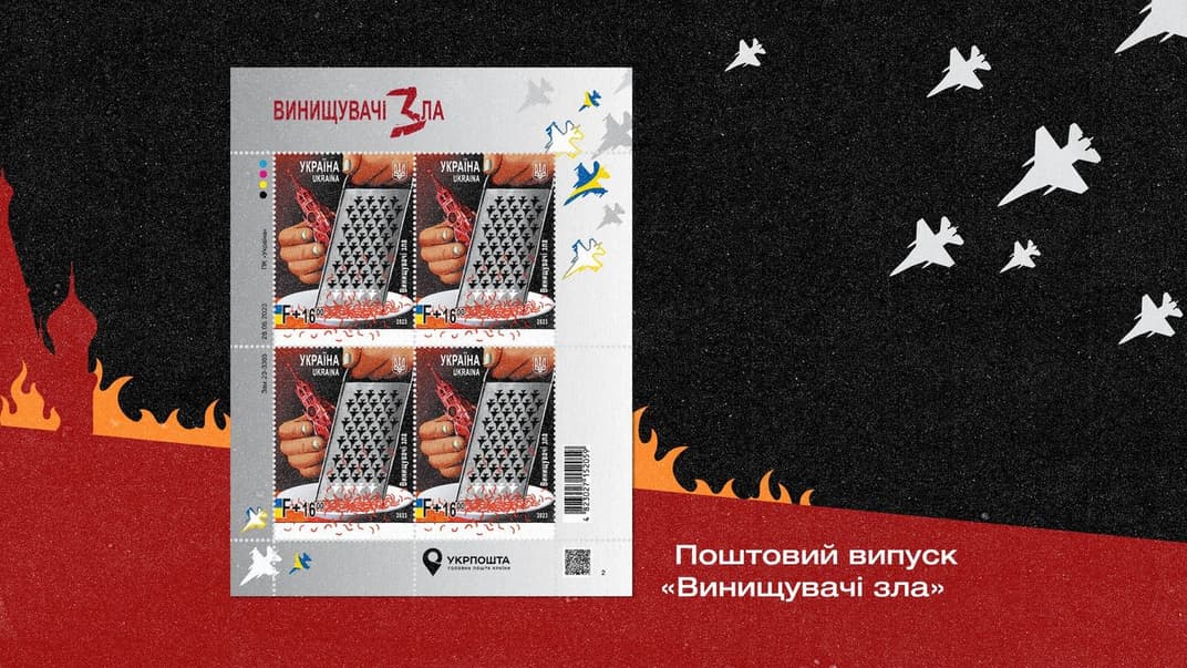 Почтовый выпуск «Истребители зла»