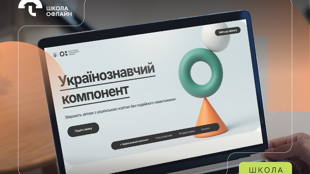 Українознавчий компонент