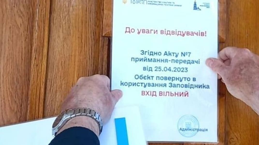 Повідомлення, яке залишає комісія після повернення об'єкта державі