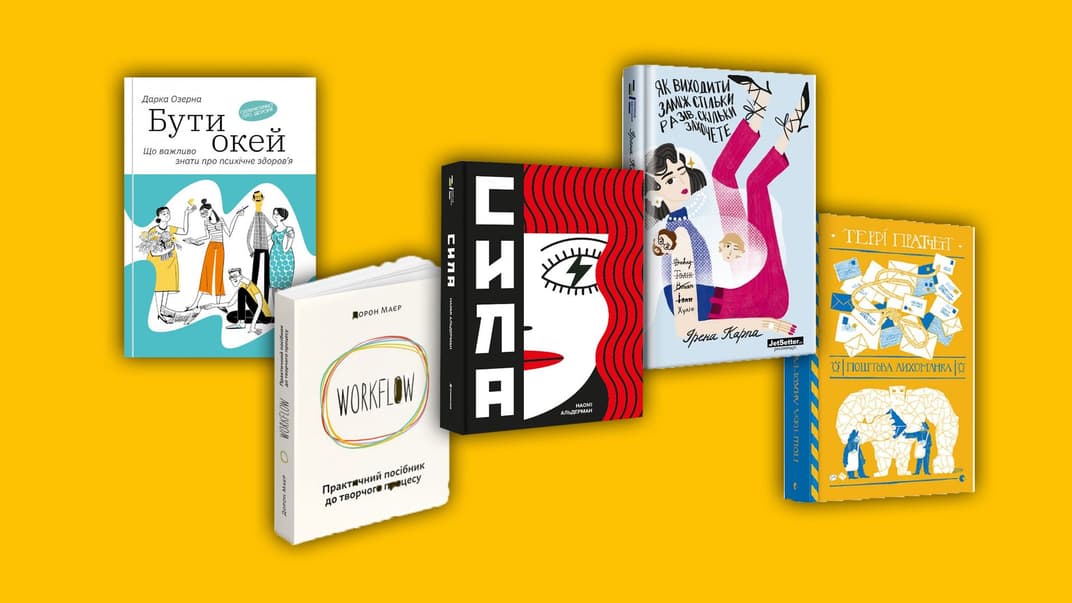 «Поштова лихоманка», поради від Карпи і як бути в психічному «окей». 5 книжок, які варто прочитати до нового локдауну