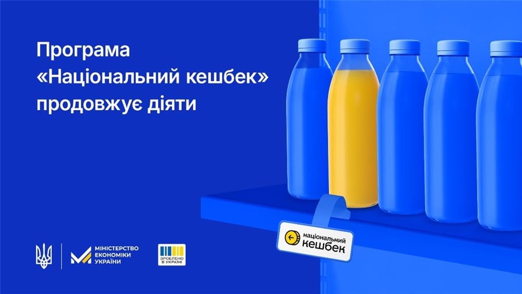 Програма «Національний кешбек» Програма «Національний кешбек»