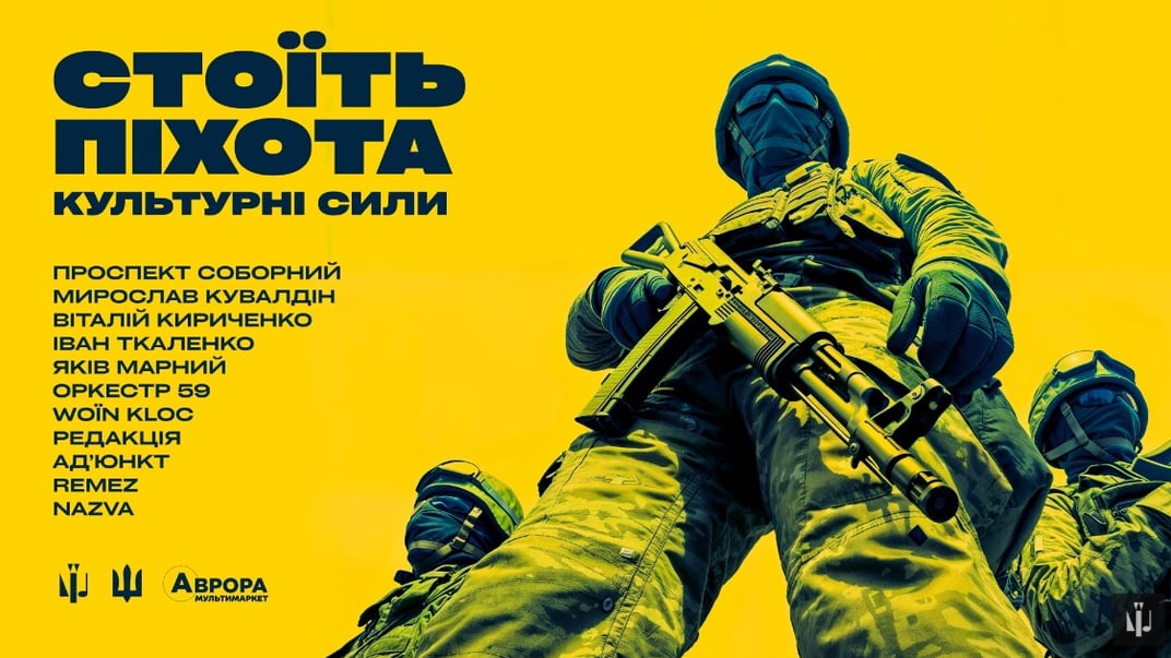 Обкладинка музичного альбому «Стоїть піхота»