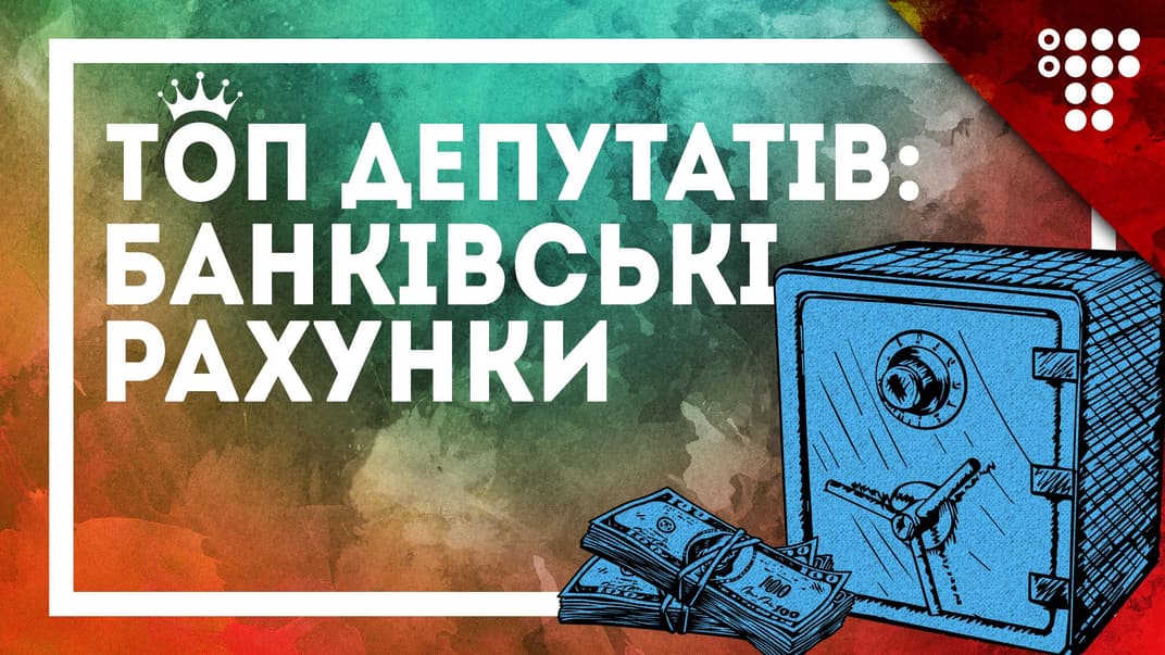 ТОП-25 найбагатших народних депутатів