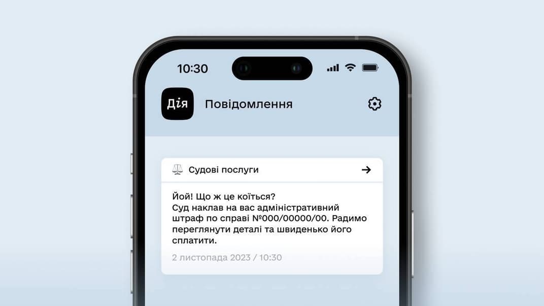 Услуга приложения «Дія» по уплате штрафов за административные нарушения