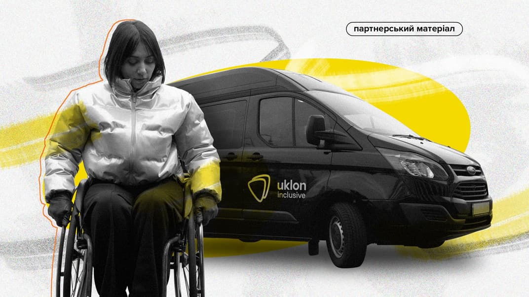 Позбуваємося бар'єрів: як взаємодіяти з людьми з інвалідністю