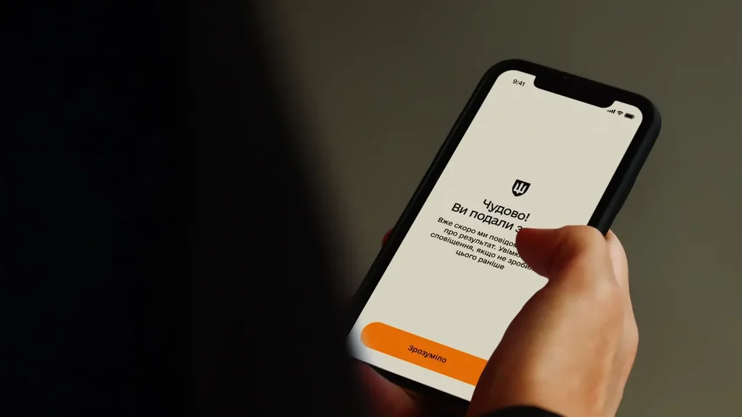 Застосунок «Резерв+»