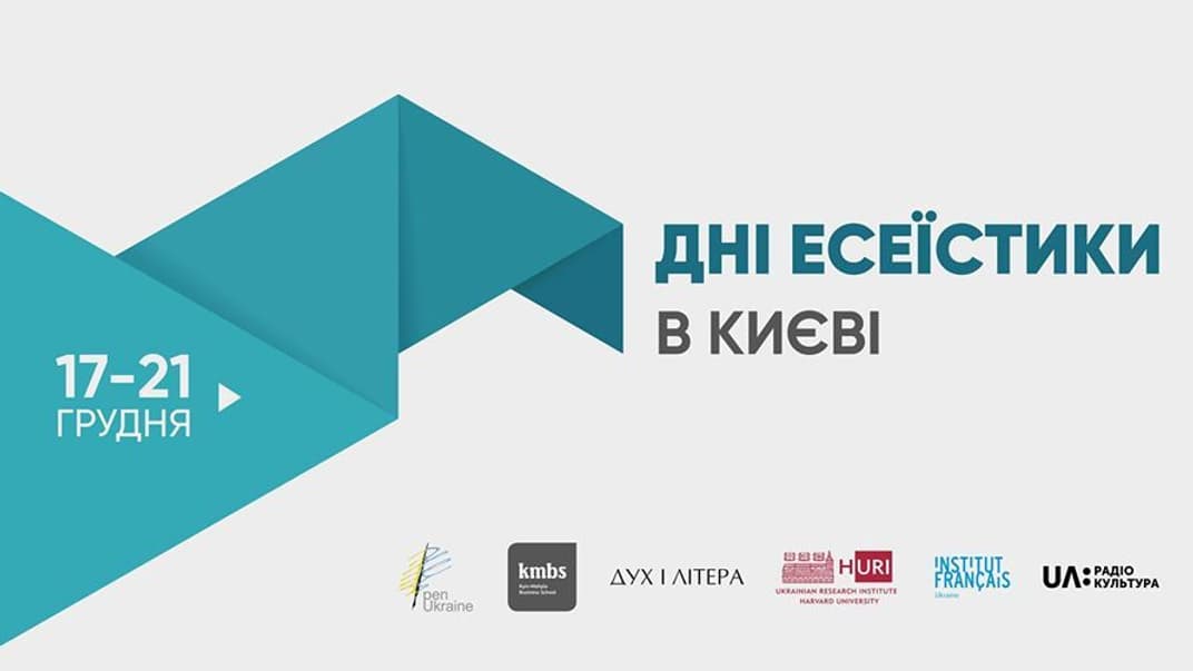 В Киеве состоится минифестиваль «Дни эссеистики»: программа мероприятий