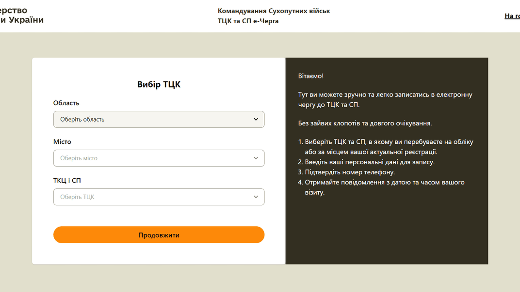 Міноборони запустить електронну чергу до ТЦК