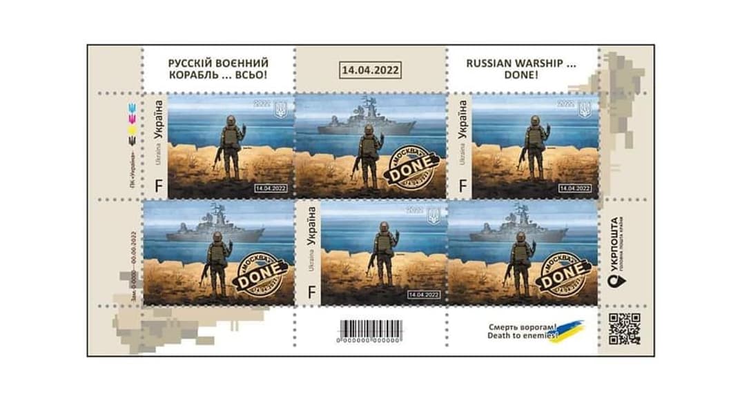 Нова марка «Русскій воєнний корабль … ВСЬО!»
