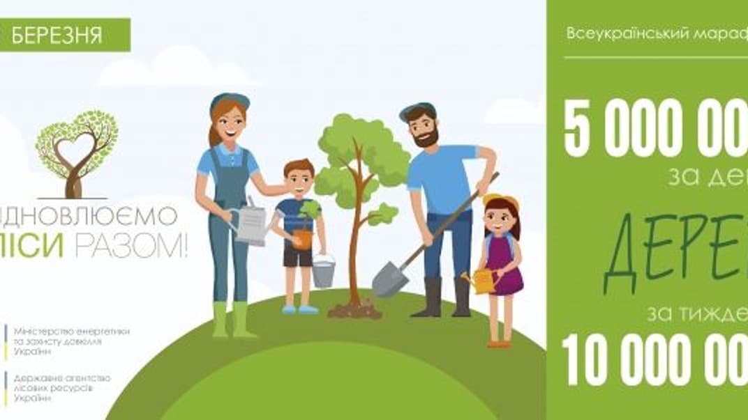 Міненерго хоче висадити 5 мільйонів дерев за день на всеукраїнській акції