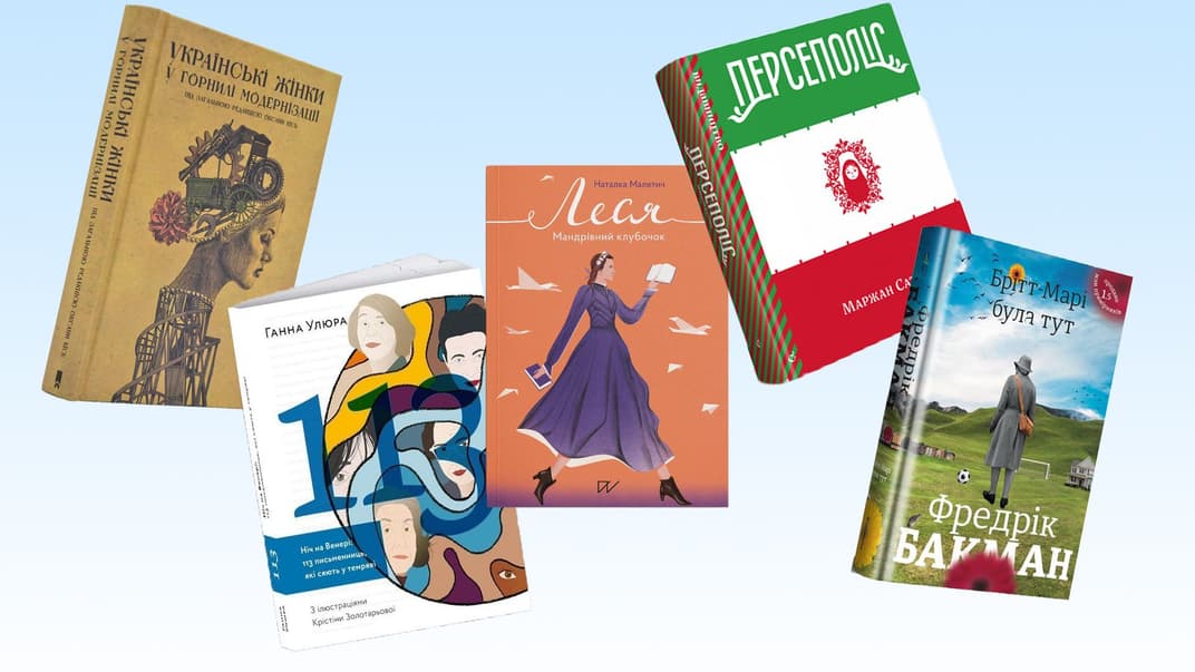 «Персеполис» и такая разная Леся Украинка: 5 сильных книг про сильных женщин