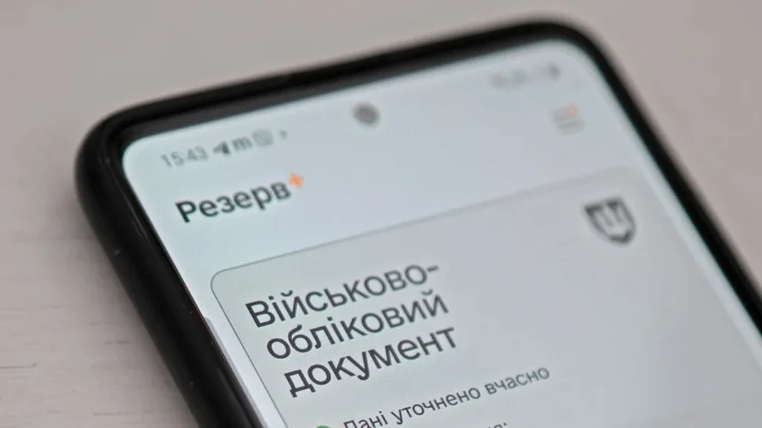Ілюстративне фото. Військово-обліковий документ у мобільному застосунку «Резерв+»